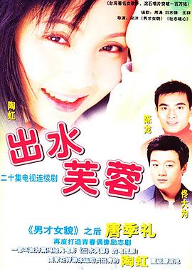 《出水芙蓉2003》完整版在线观看