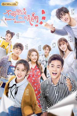 《不可思议的晴朗》完整版在线观看