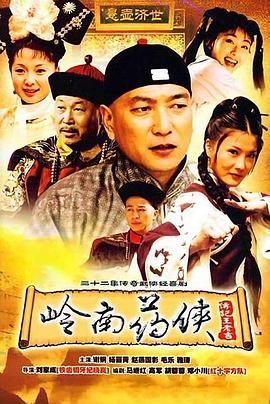 《岭南药侠》完整版在线观看