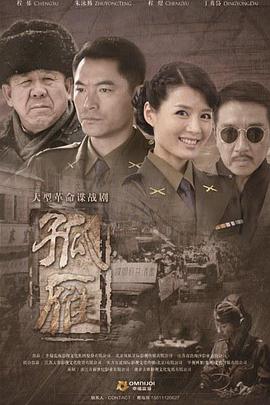 《孤雁》完整版在线观看