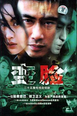 《变脸2004》完整版在线观看