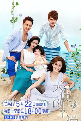 《天使的幸福》完整版在线观看