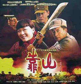 《靠山》完整版在线观看