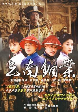 《大清御史》完整版在线观看