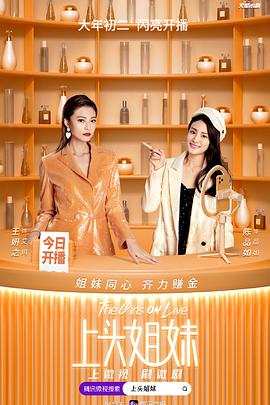 《上头姐妹》完整版在线观看