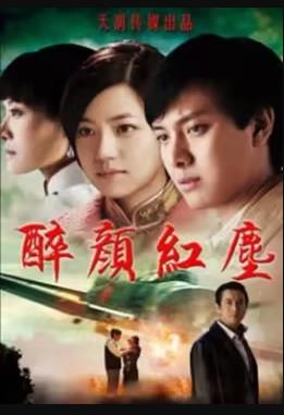 《醉颜红尘》完整版在线观看