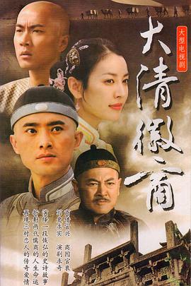 《大清徽商》完整版在线观看