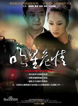 《明星危情》完整版在线观看