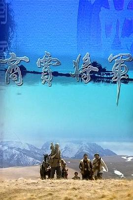 《商贾将军》完整版在线观看