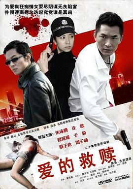 《爱的救赎》完整版在线观看