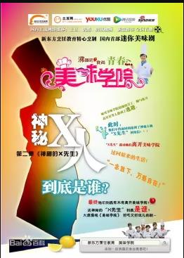 《美味学院》完整版在线观看