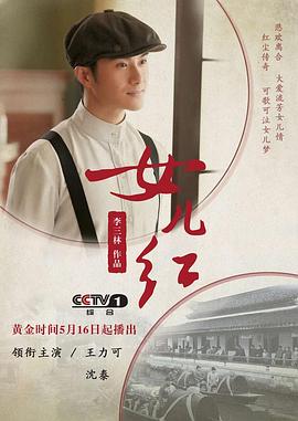 《女儿红2017》完整版在线观看