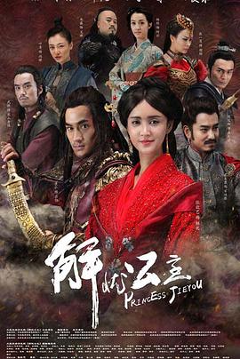 《解忧公主》完整版在线观看