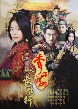 《秀丽江山之长歌行》完整版在线观看