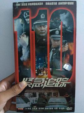 《紧急追踪》完整版在线观看