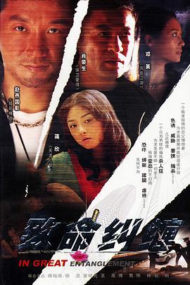 《危情杜鹃》完整版在线观看