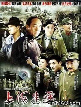 《上海迷雾》完整版在线观看