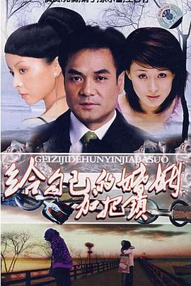 《致命关系》完整版在线观看