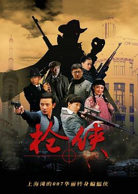 《枪侠》完整版在线观看