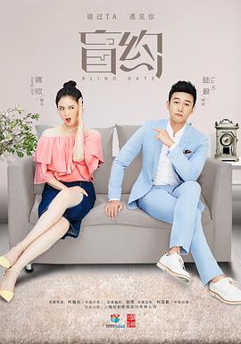 《盲约》完整版在线观看