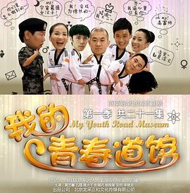 《我的青春道馆》完整版在线观看