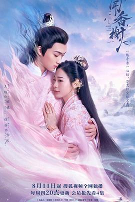 《闻香榭》完整版在线观看