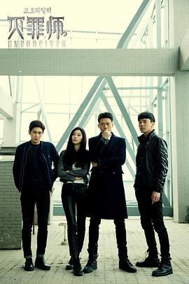 《灭罪师》完整版在线观看