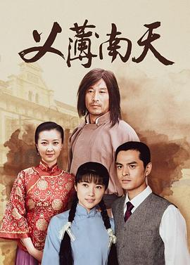 《义薄南天》完整版在线观看
