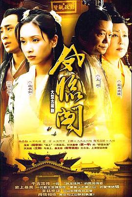 《凤临阁》完整版在线观看