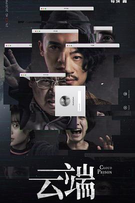 《云端第一季》完整版在线观看