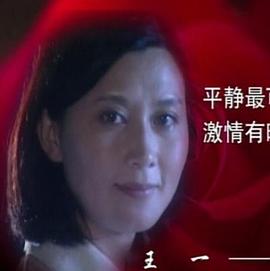 《渴望激情》完整版在线观看