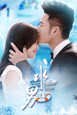 《水男孩》完整版在线观看