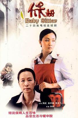 《保姆》完整版在线观看