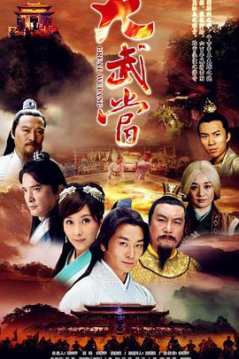 《大武当》完整版在线观看