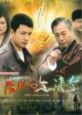 《失踪的上清寺》完整版在线观看