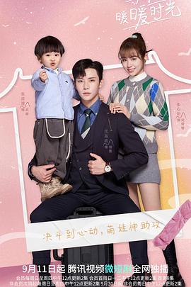 《与你的暖暖时光》完整版在线观看