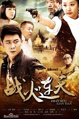 《战火连天2014》完整版在线观看