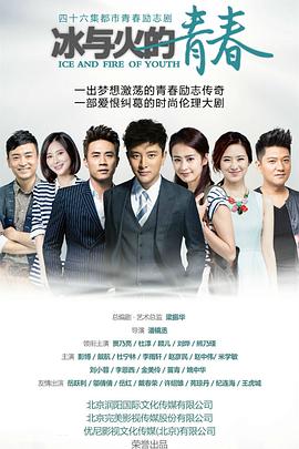《冰与火的青春》完整版在线观看