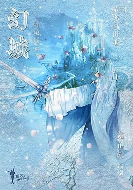 《幻城》完整版在线观看