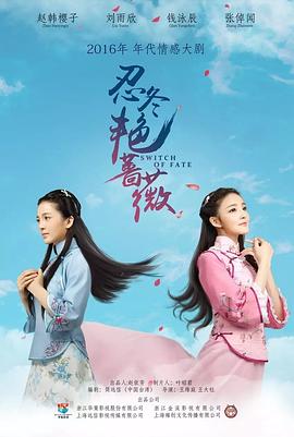 《忍冬艳蔷薇》完整版在线观看