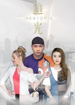 《追光》完整版在线观看