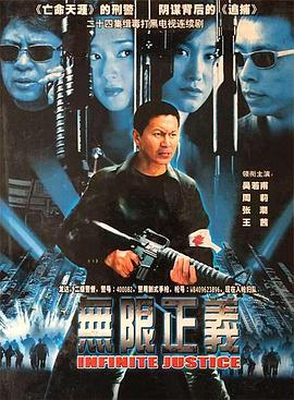 《无限正义》完整版在线观看