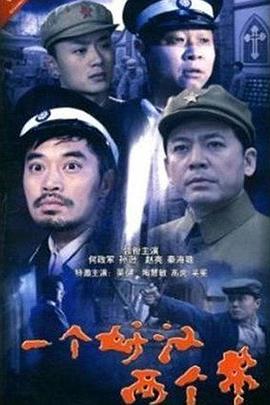 《警察遇到兵》完整版在线观看