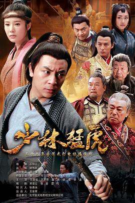 《武林猛虎》完整版在线观看