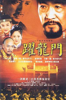 《跃龙门》完整版在线观看
