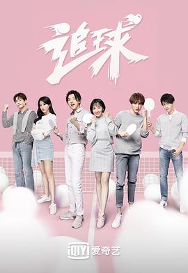 《追球之乒乓男团养成攻略》完整版在线观看