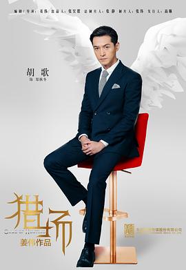 《猎场》完整版在线观看