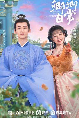 《卿卿日常》完整版在线观看