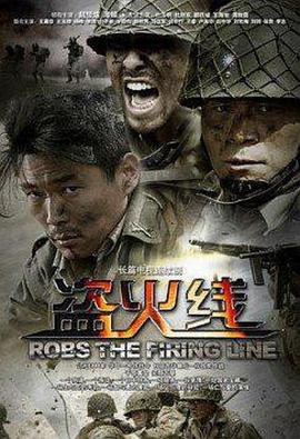 《盗火线2012》完整版在线观看