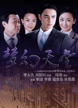 《梦幻天堂》完整版在线观看